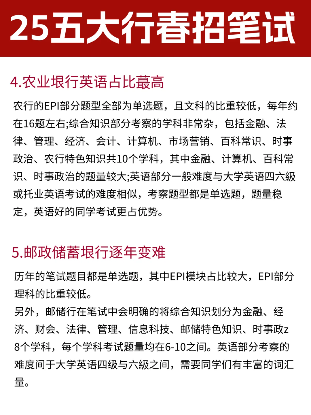 码住！2025国有五大银行春招日历📆