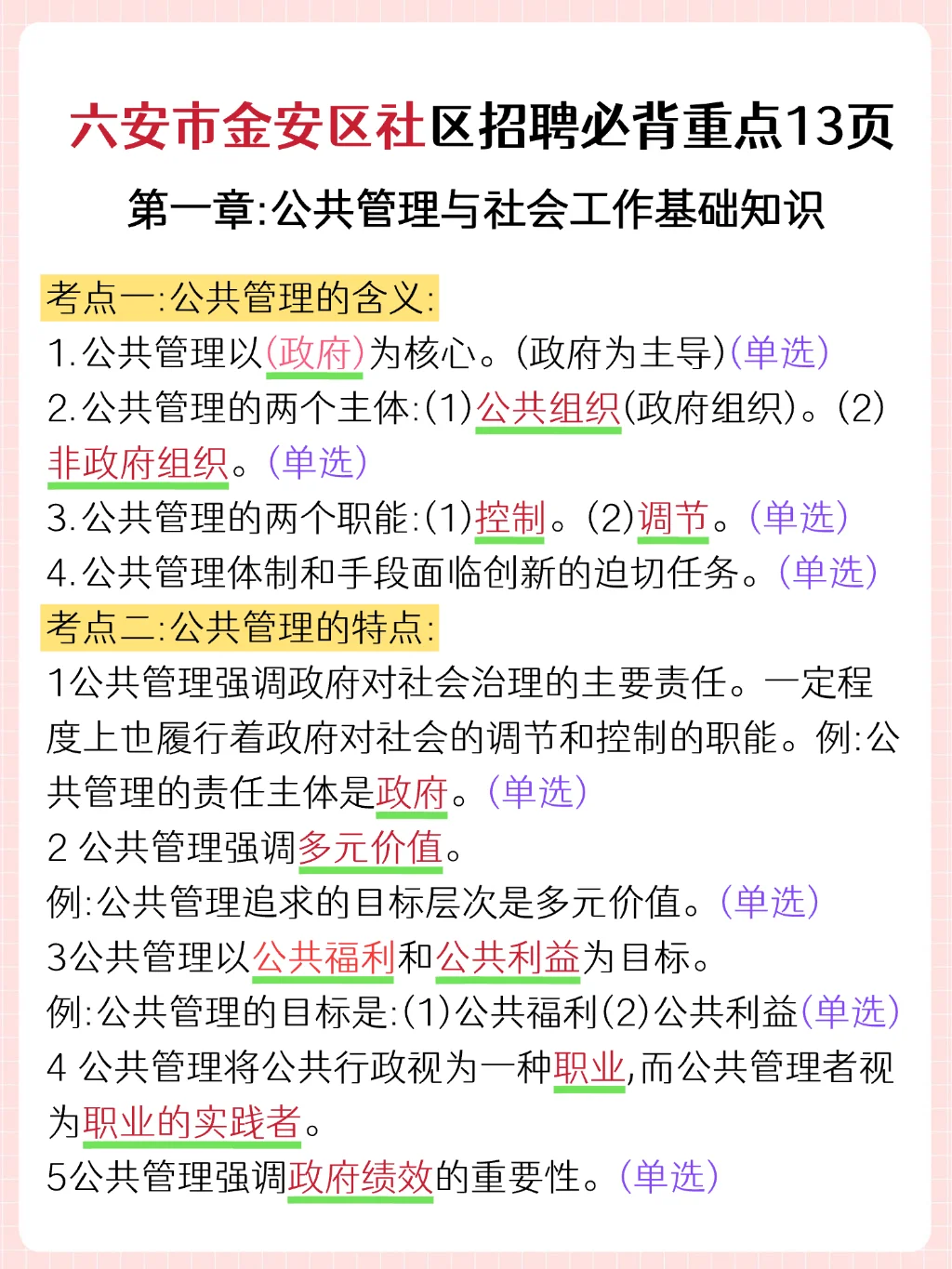普及一下，六安市金安区社区工作者强度🔥