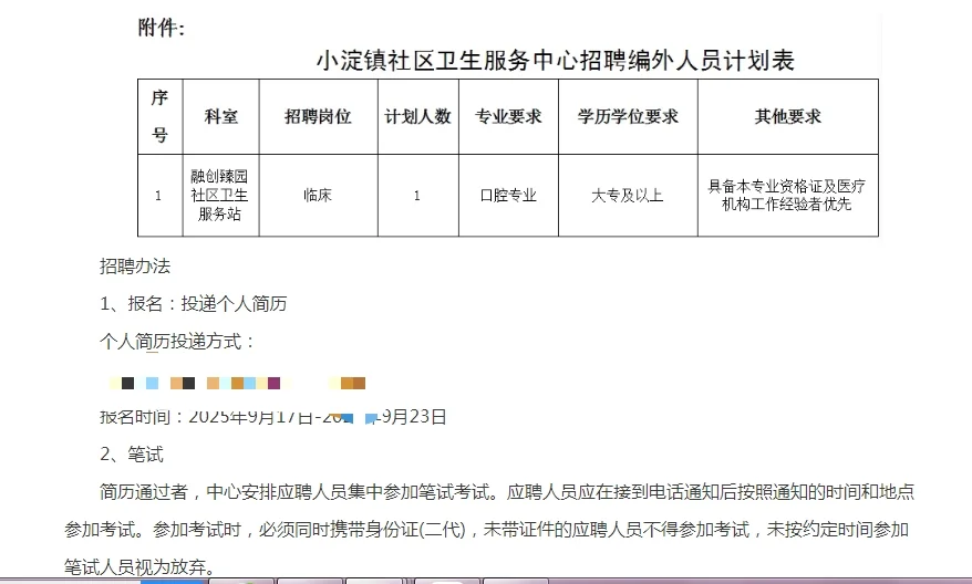 北辰社区卫生服务中心招聘