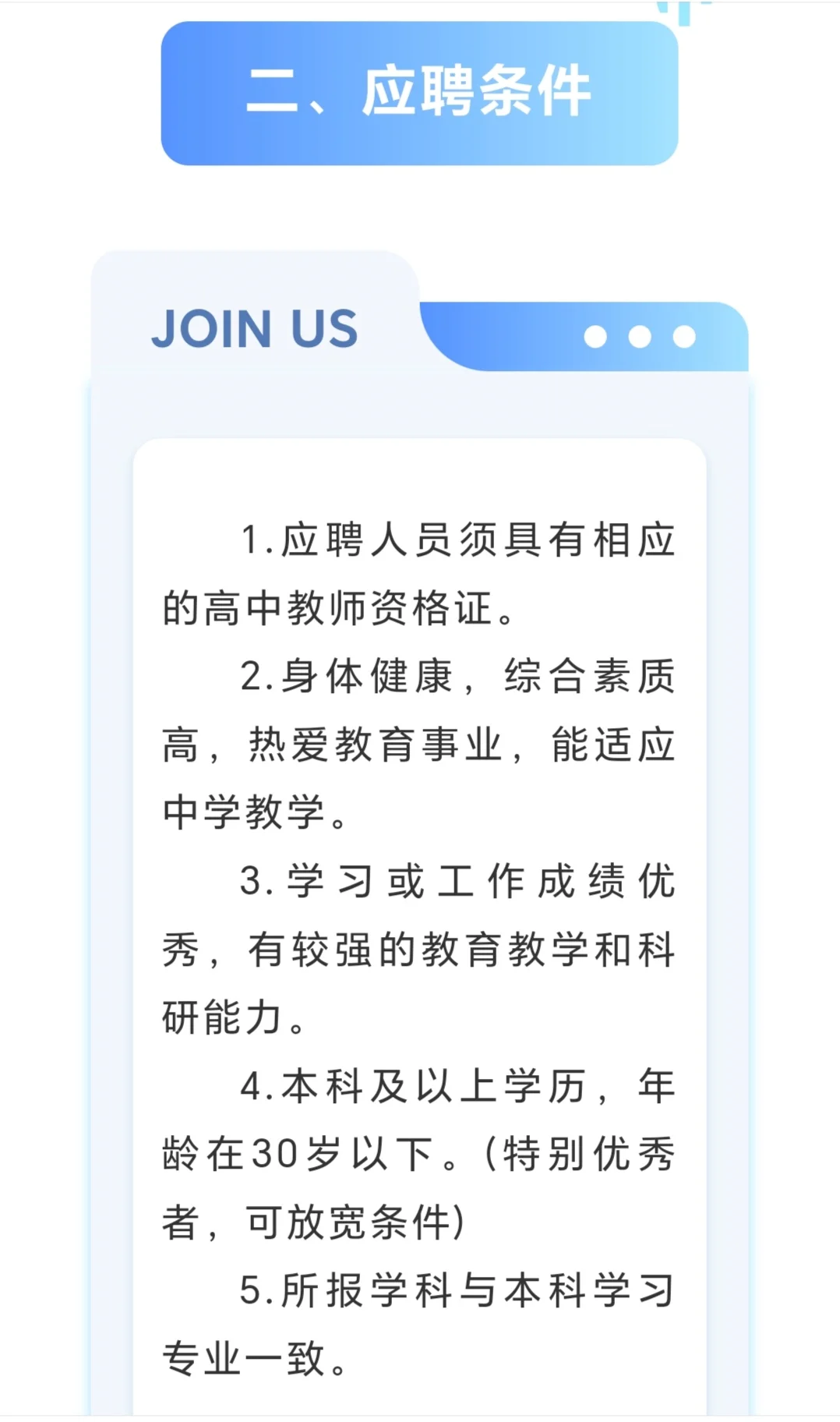 安阳正一中学招聘教师公告！