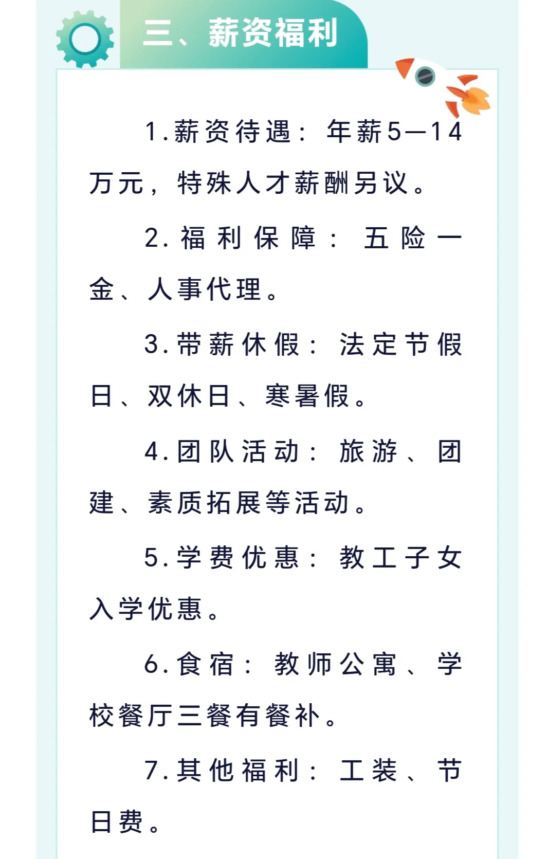 安阳示范区飞翔中学招聘教师公告！