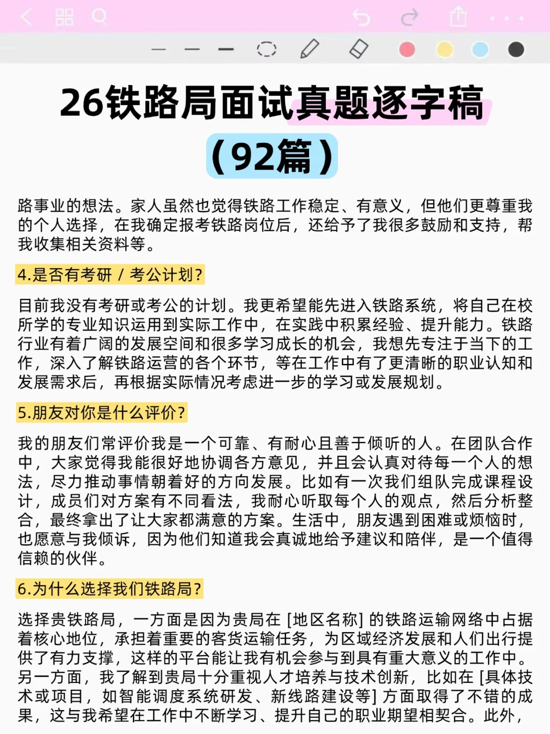 原来铁路局面试可以作弊啊，国庆放心玩