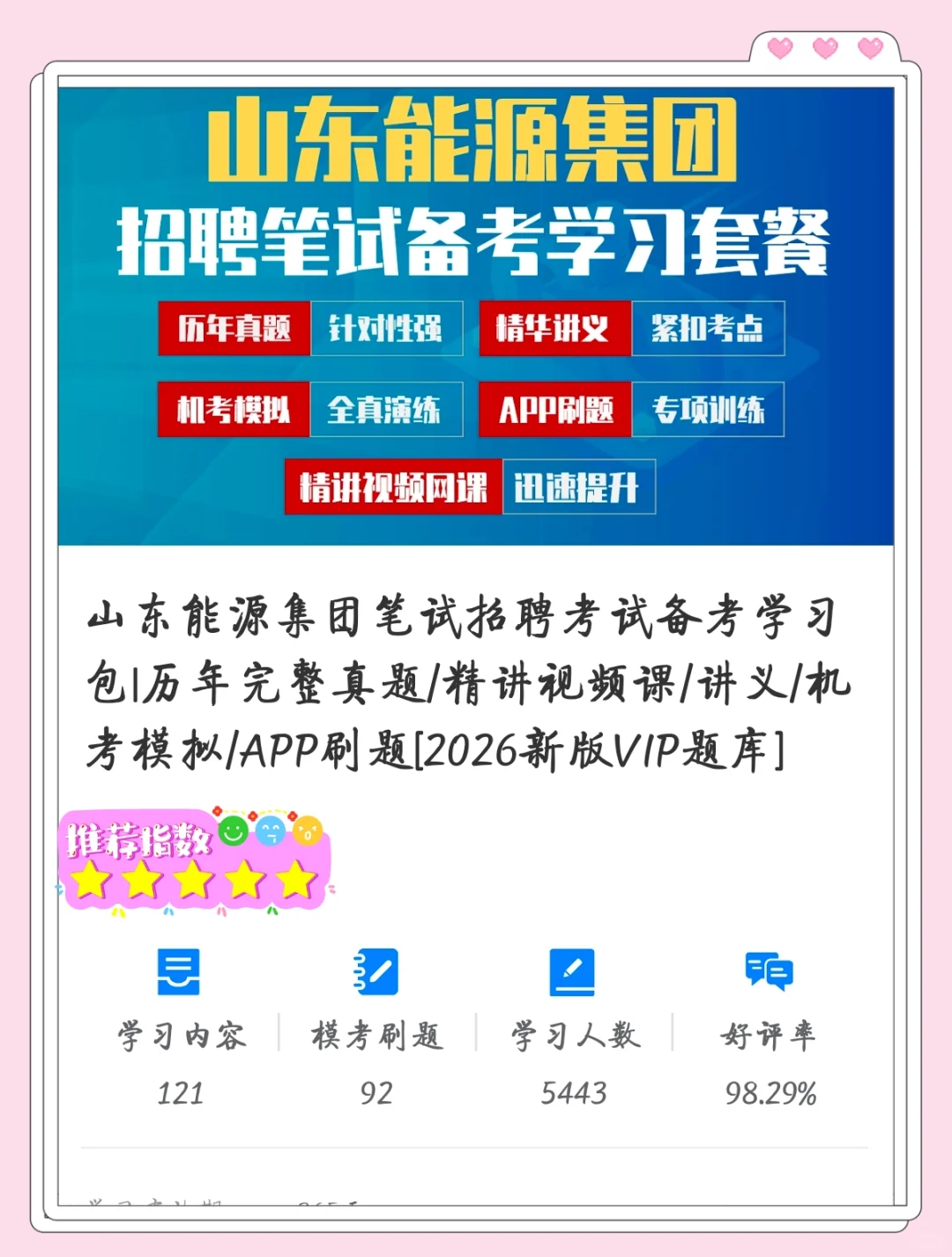 山东能源集团，瞬间不急了，原来就这些内容