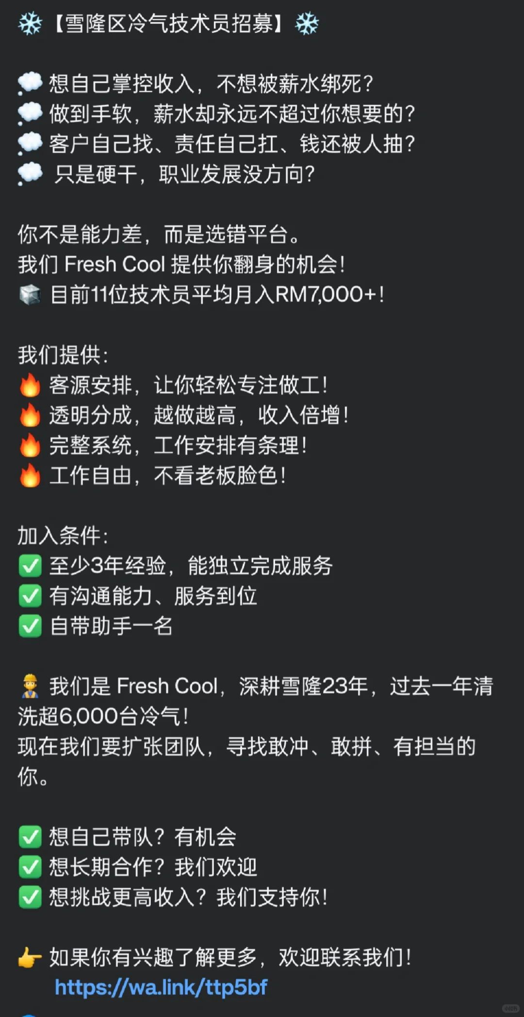 冷气人才！急聘！急聘💪💪