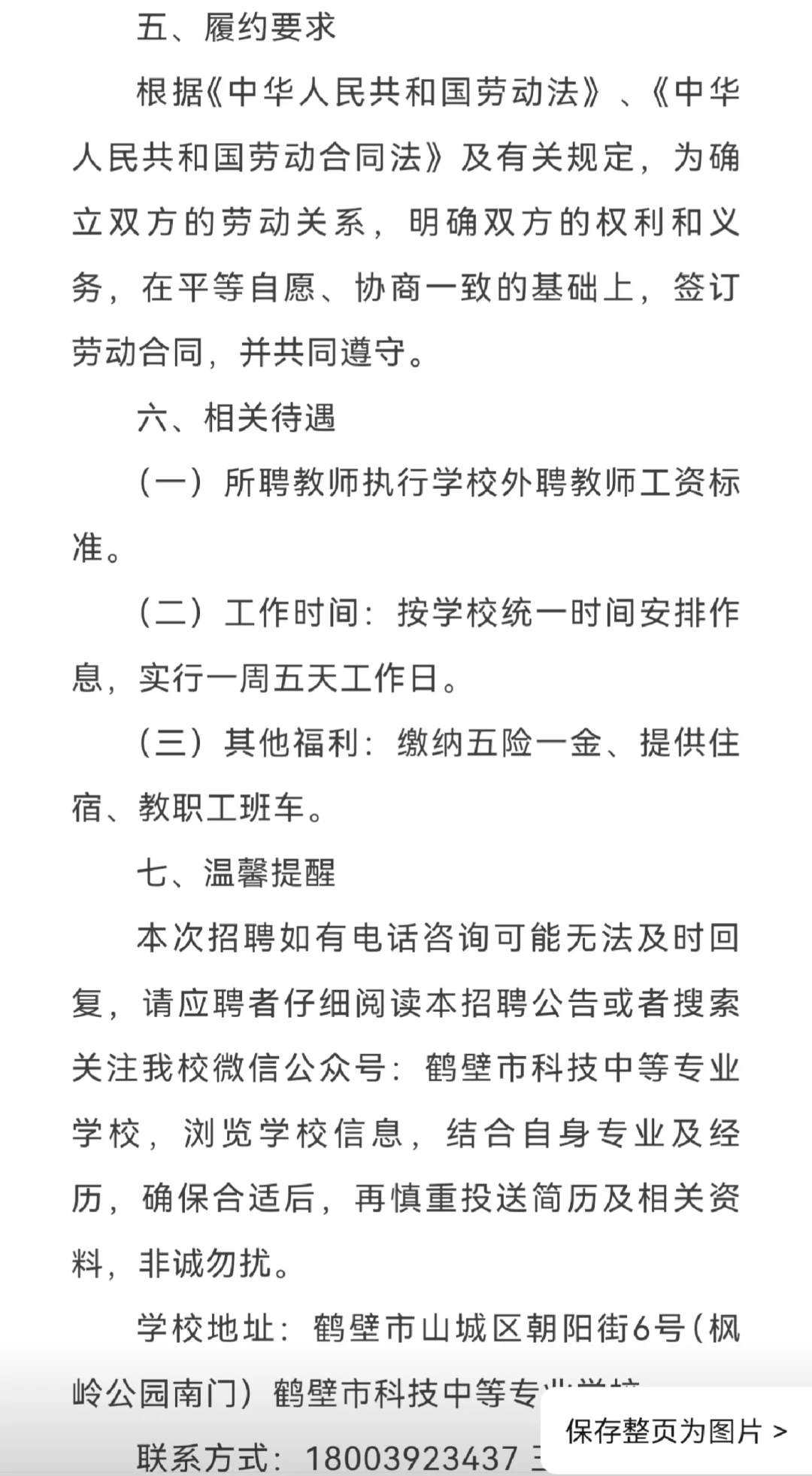 鹤壁市科技中等专业学校招聘专业课教师啦