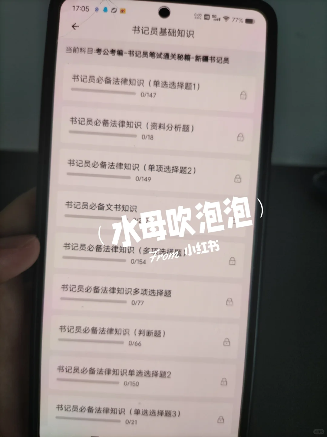 新疆和田地区法检书记员，能拉一个算一个