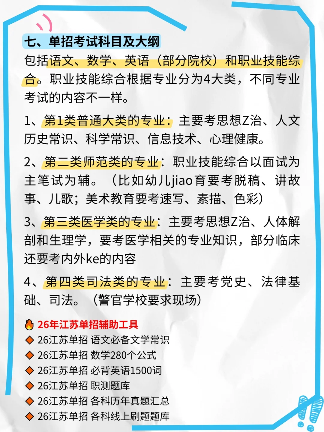 26年，高职单招真的是在放洪水啊啊啊！！