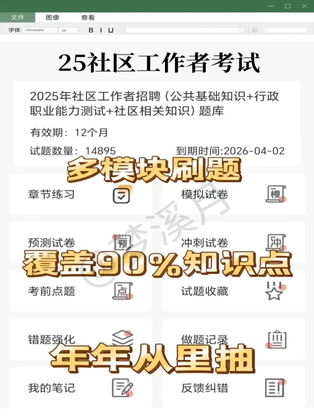 25邢台沙河社区招聘，就这8页纸，7天背85+