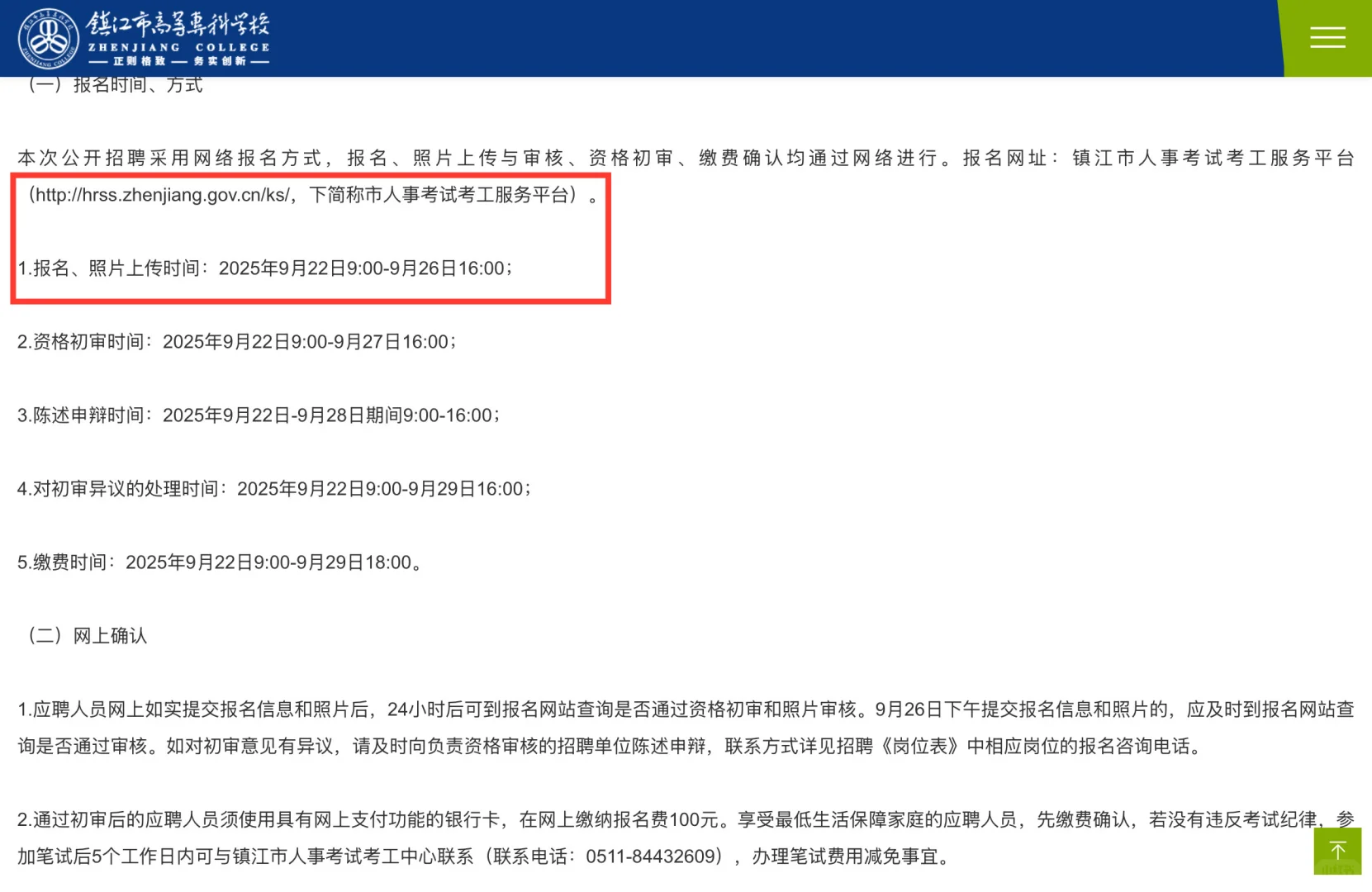 25年江苏镇江市高等专科学校公开招聘5人