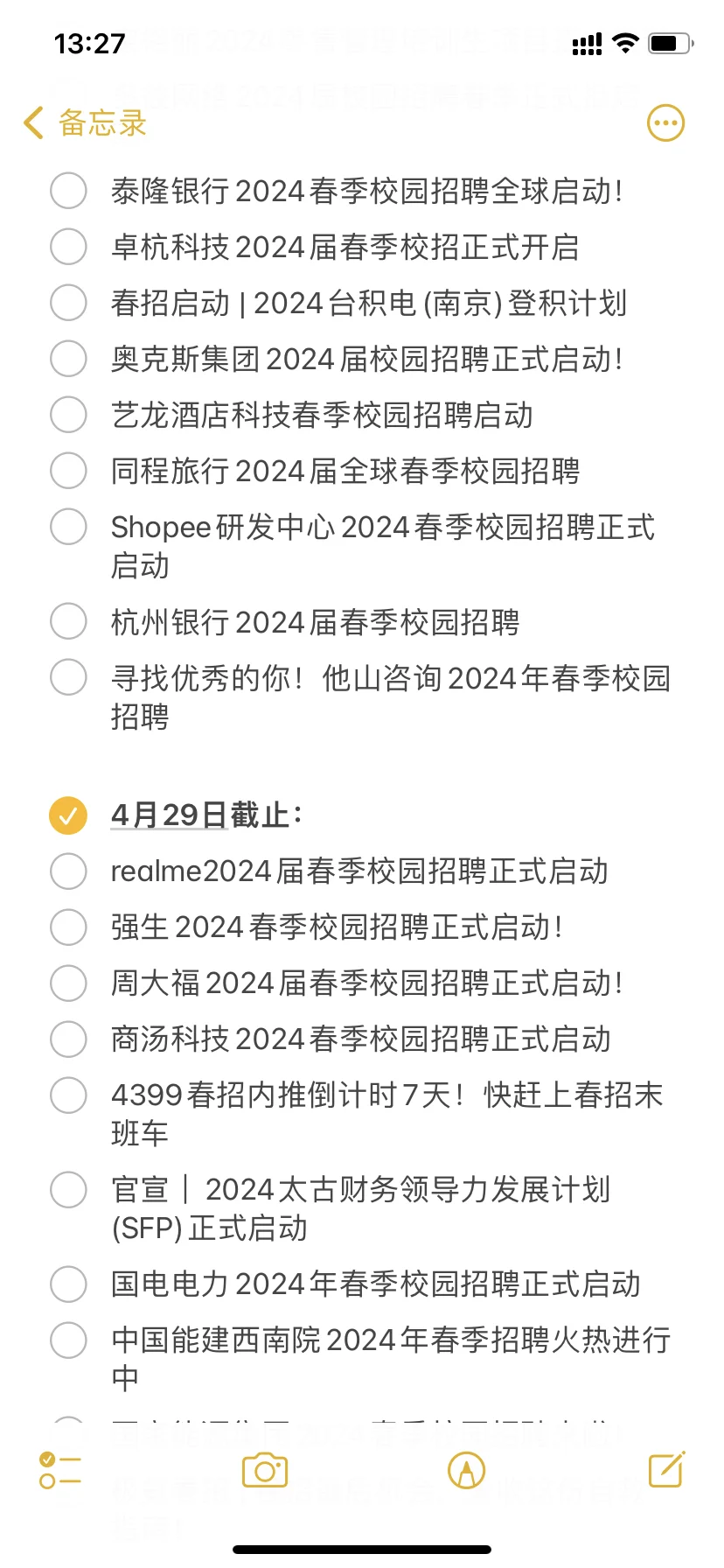 24届挑战最晚开始春招（4.24）🙏