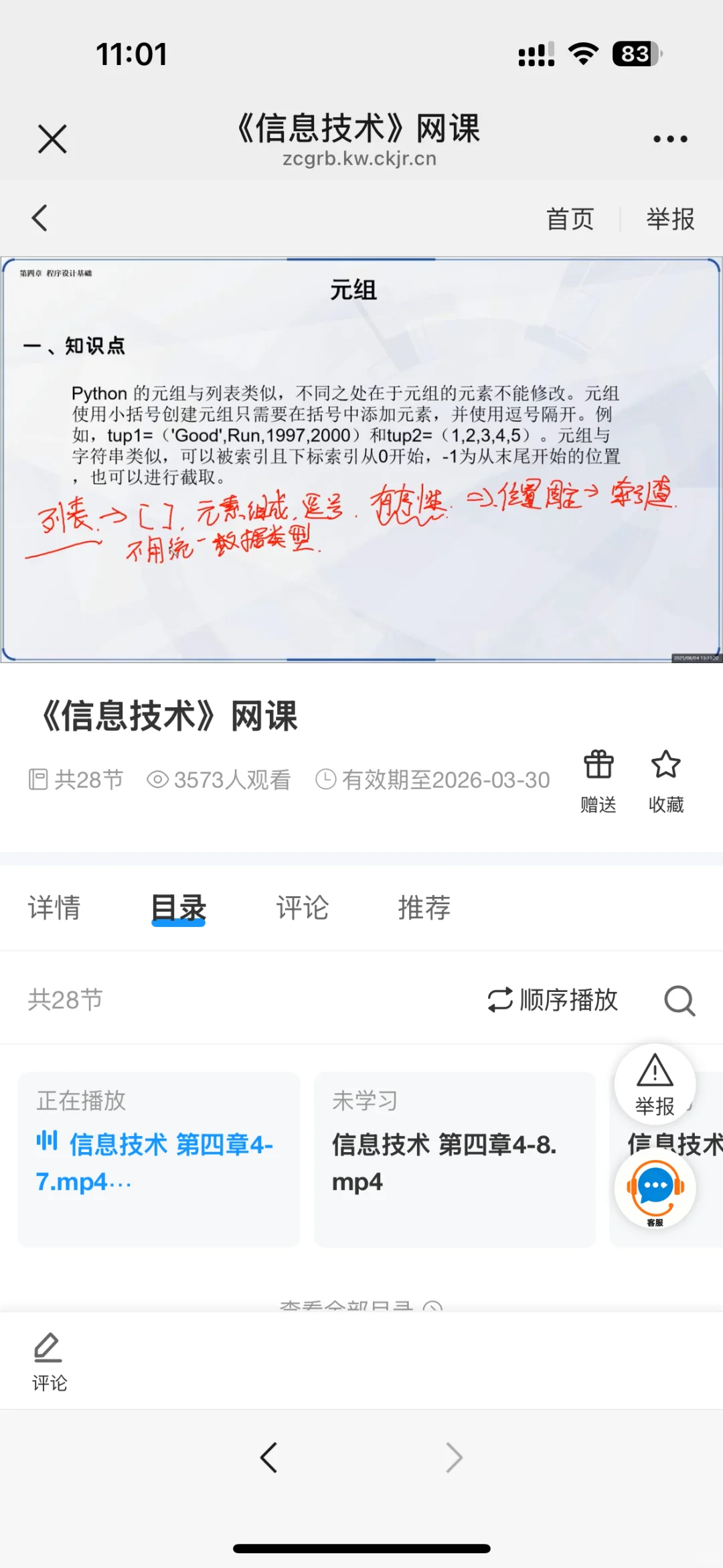 云南春招自学｜ 网课app