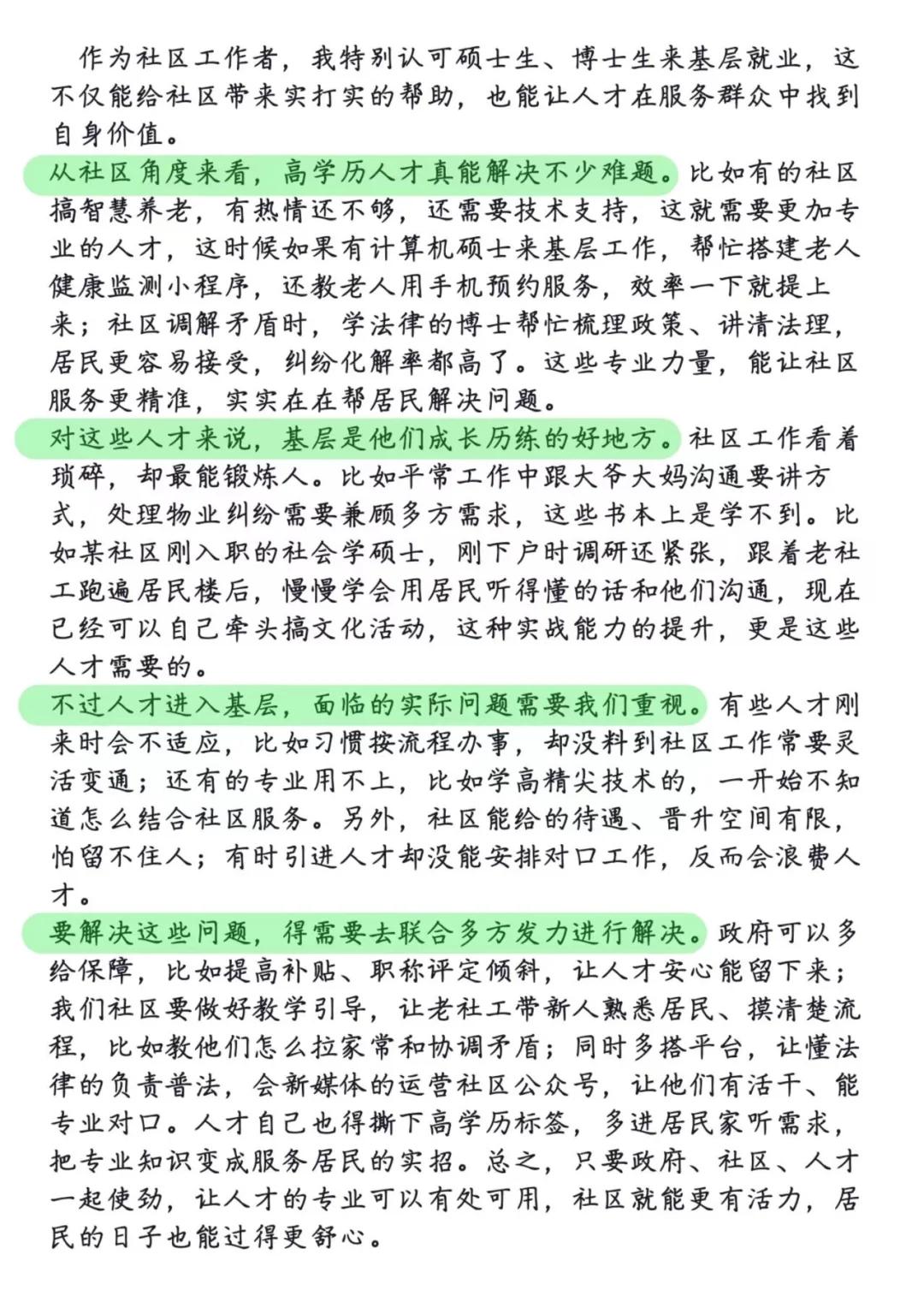 2025.9.15河北保定社区【优秀人才基层就业】
