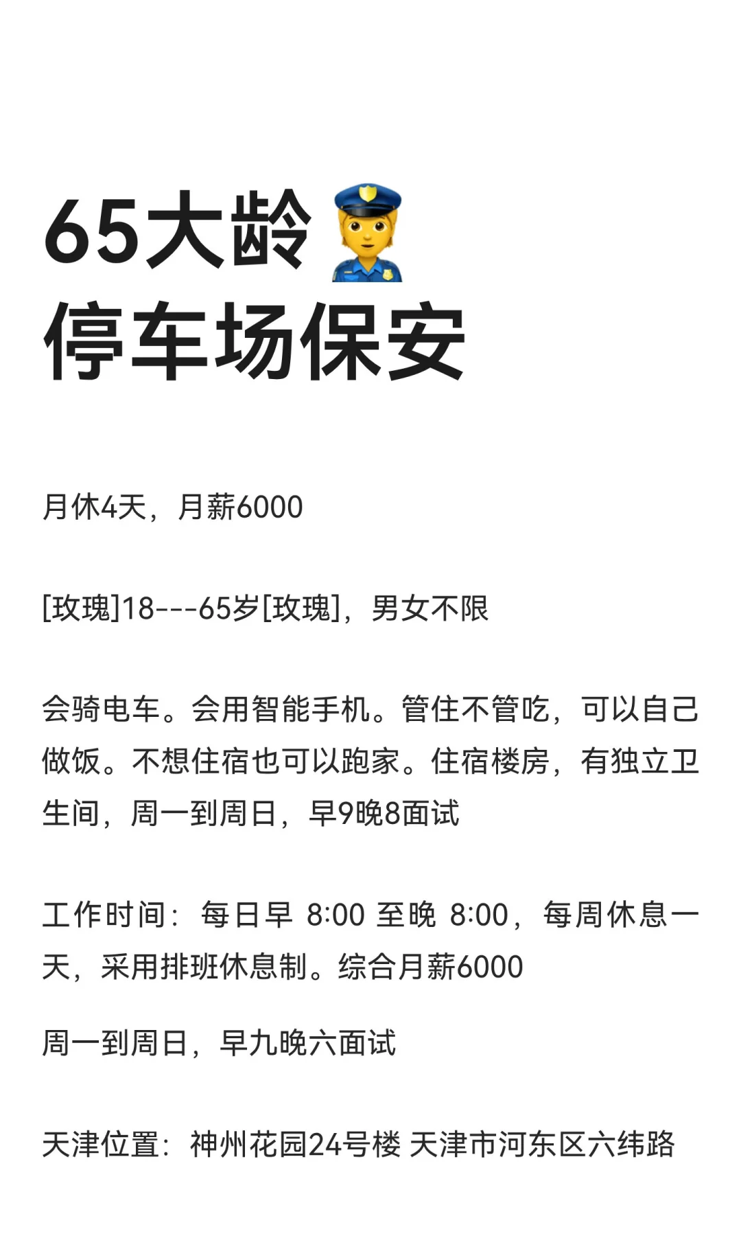 65大龄👮 停车场保安