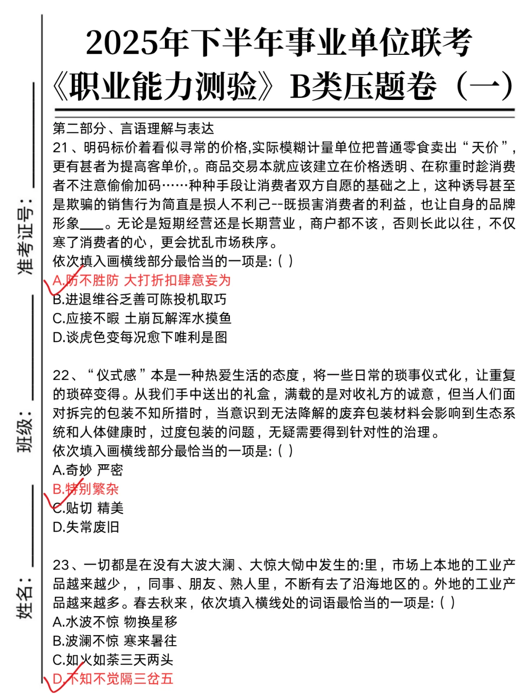 10.25事业编B类，蕞新压题已出，去年压仲了