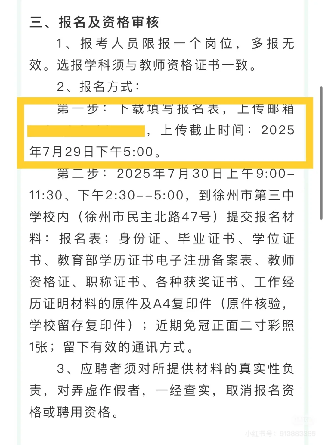 徐州私立学校招聘