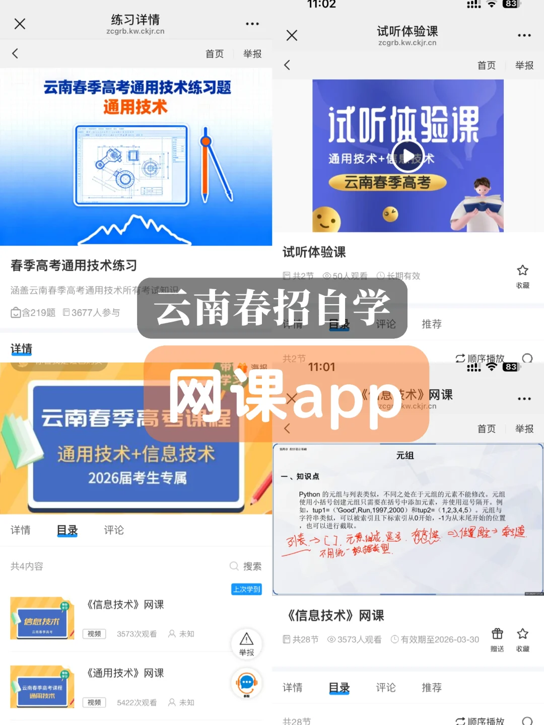云南春招自学｜ 网课app