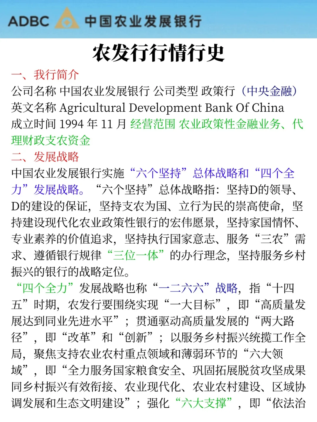 26农业发展银行秋招，就这300题，7天足矣！