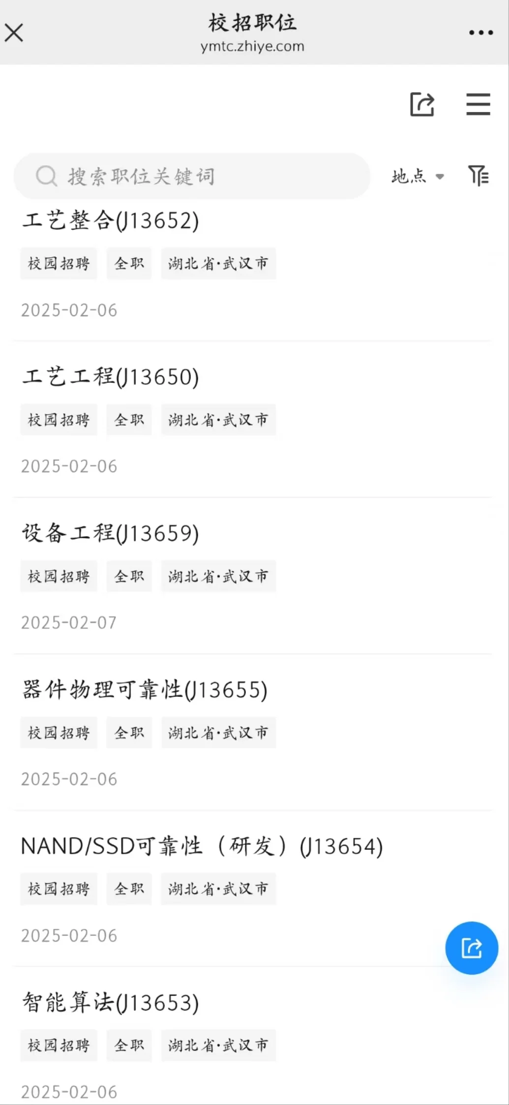 长江存储-春招