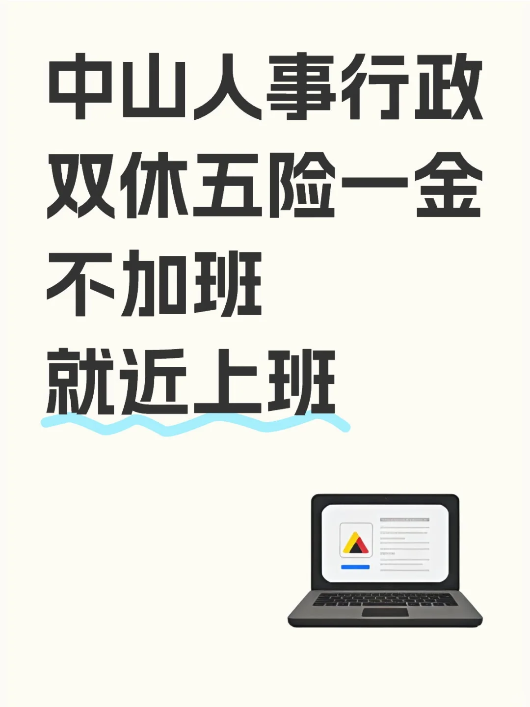 中山双休文职不加班的工作被我找到了