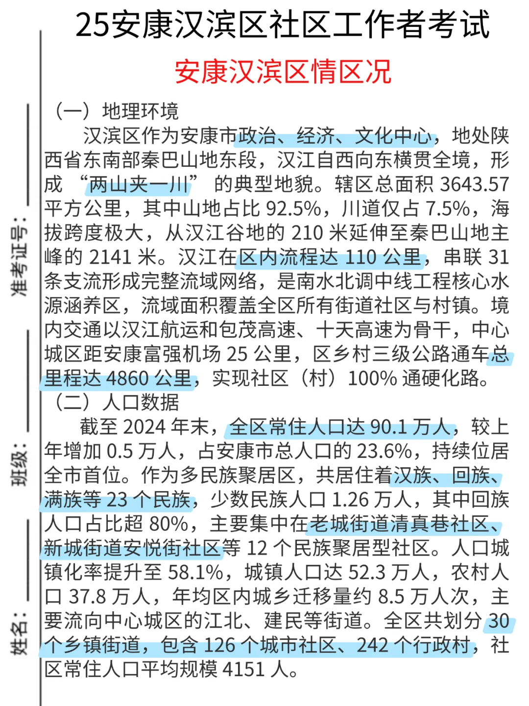提醒一下，10.10报名安康汉滨区社区的人