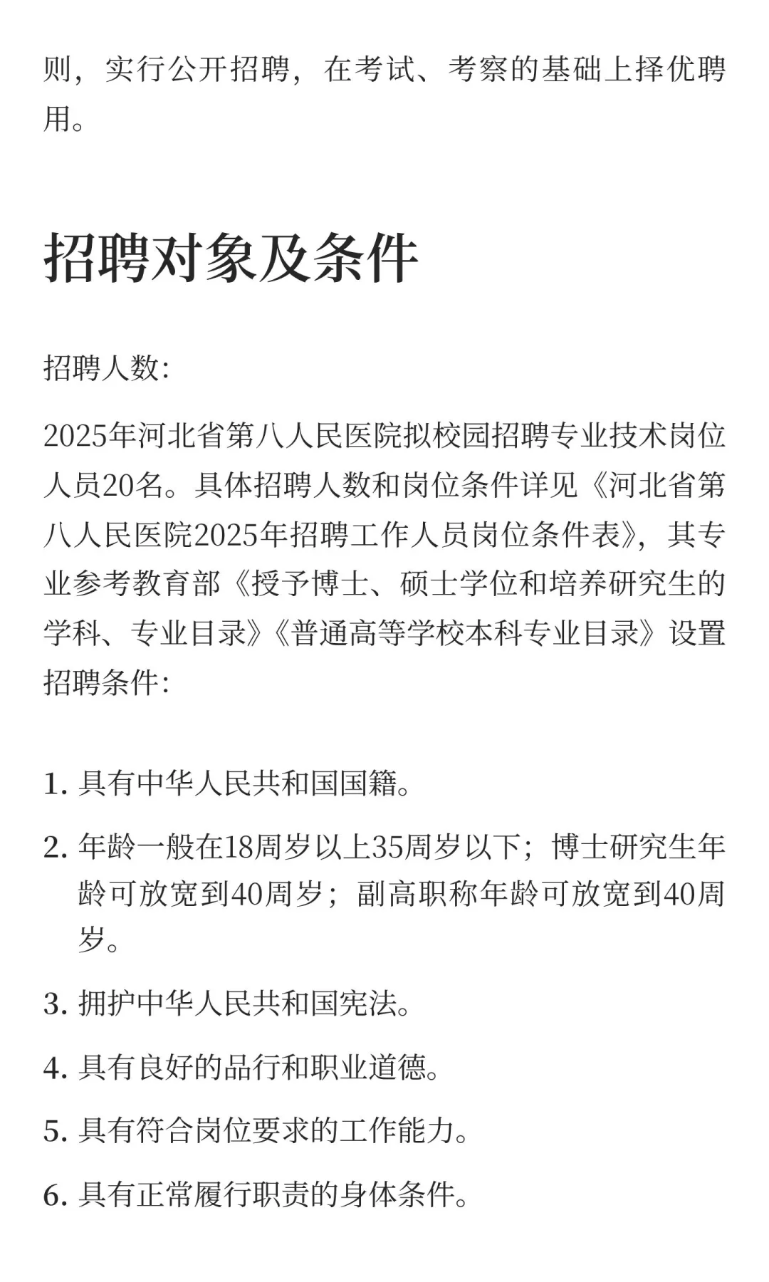 河北省第八人民医院2025年招聘工作人员公告