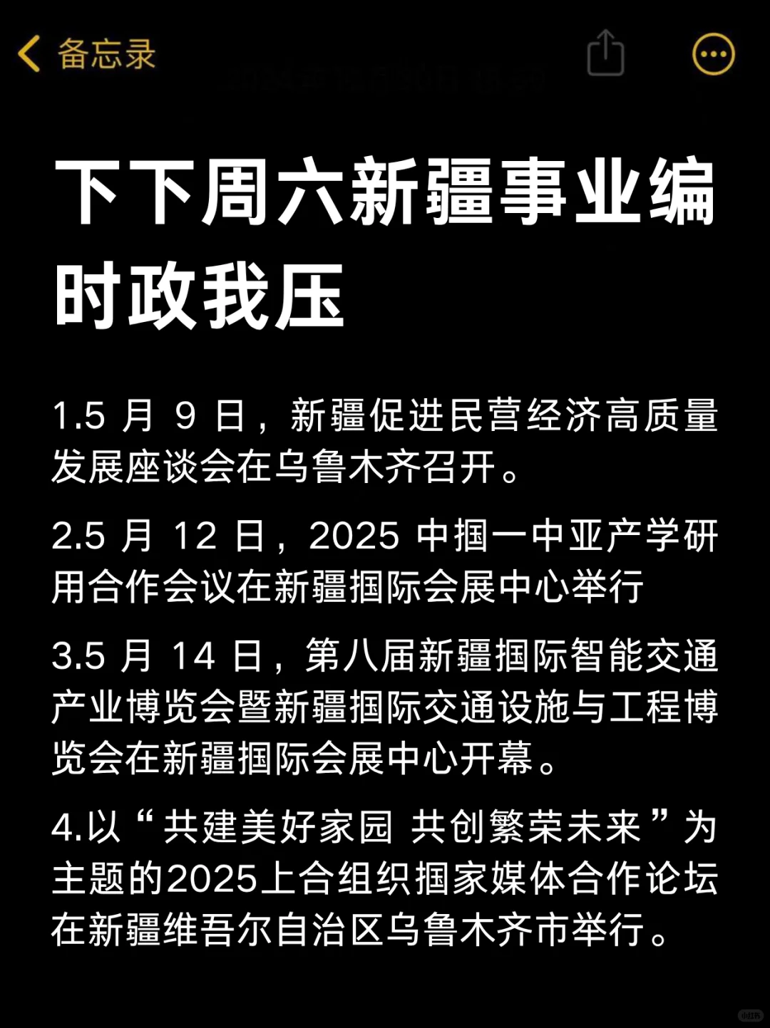 别裸考‼️下下周六新疆事业编3h就够了！