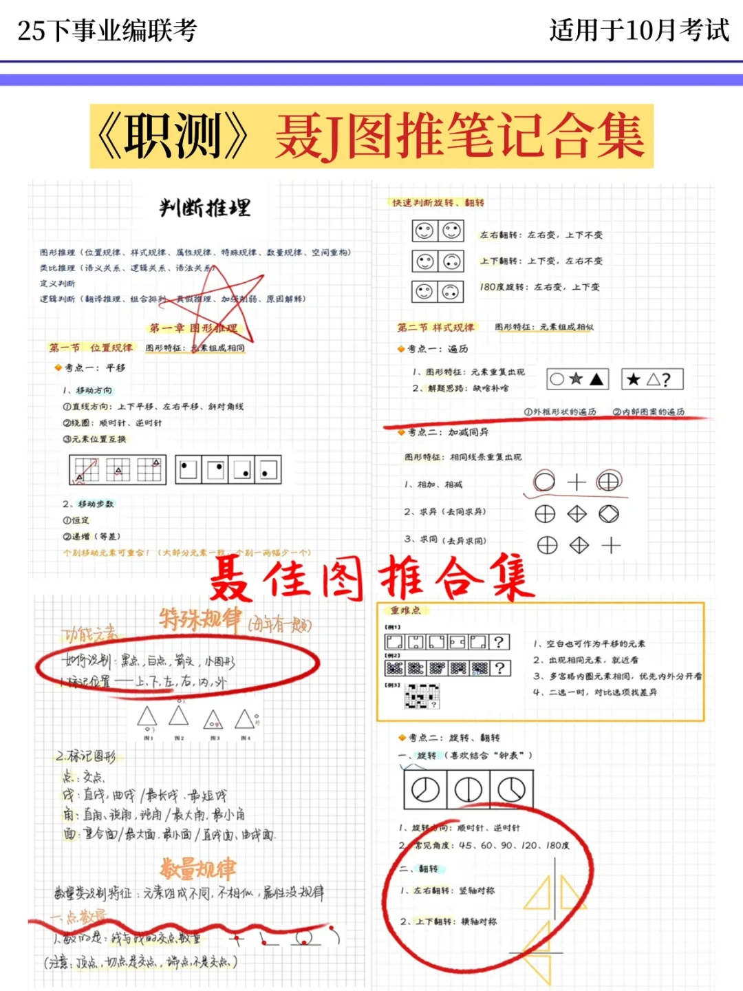 10.5在开始事业编，我的建议是（差生版）