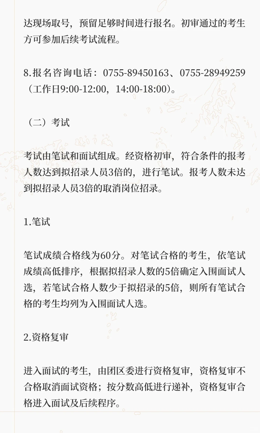招3人！共青团深圳市龙岗区委员会聘用