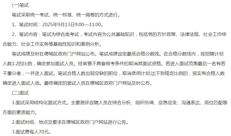 闺蜜发给我社工招人通知
