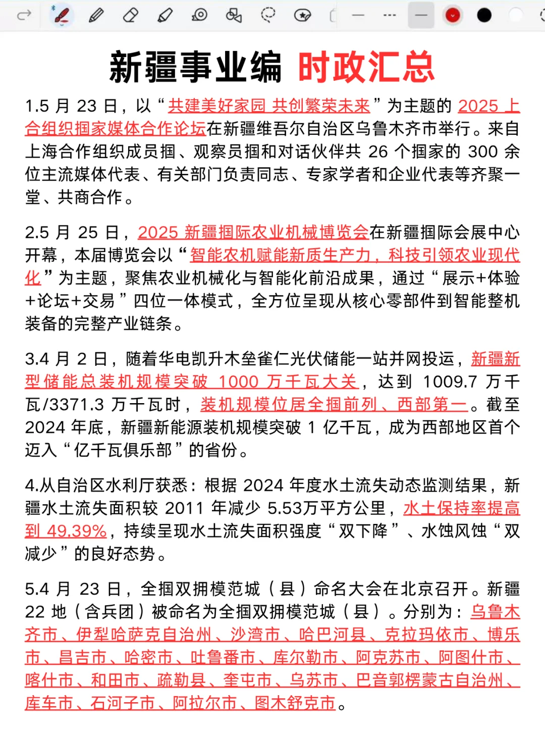别裸考‼️下下周六新疆事业编3h就够了！