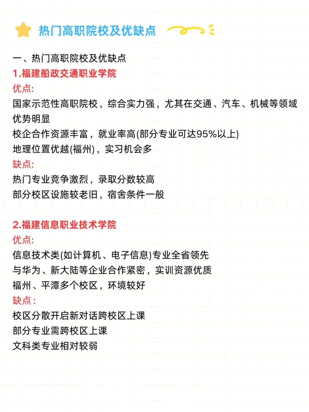 盘点福建春招各大院校的优缺点！！！
