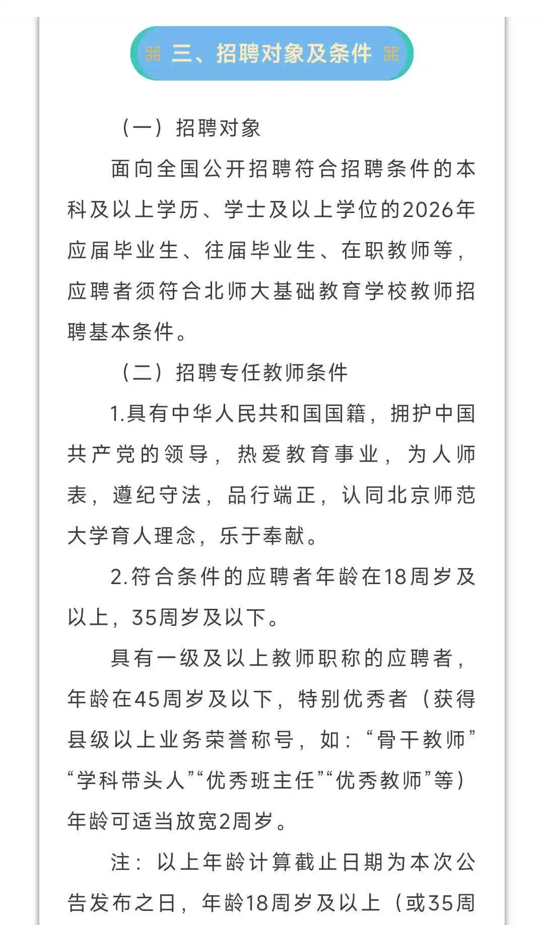 2025年三亚市教育局直属公办学校招聘