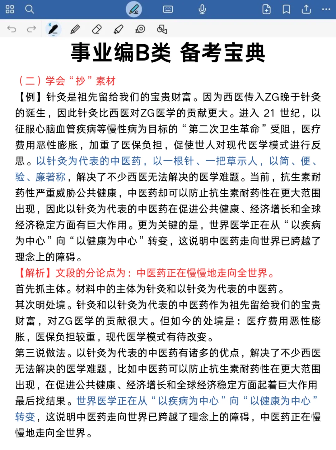 10.25事业编B类，蕞新压题已出，去年压仲了