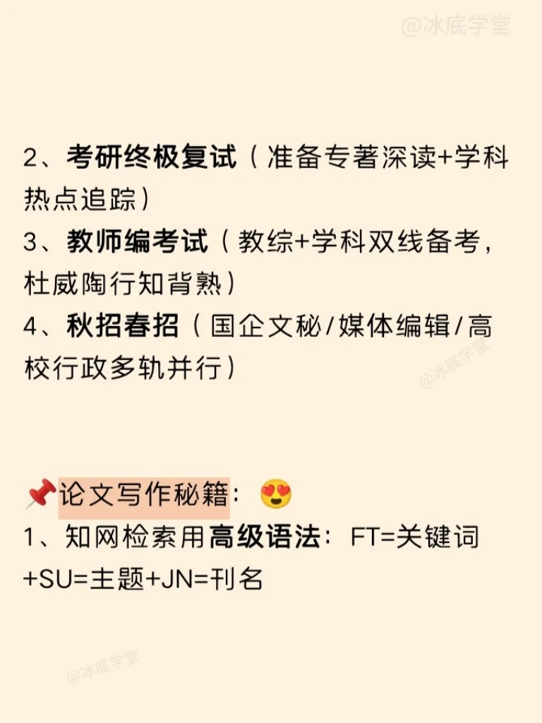 突然发现，这才是汉语言学生最好的4年规划
