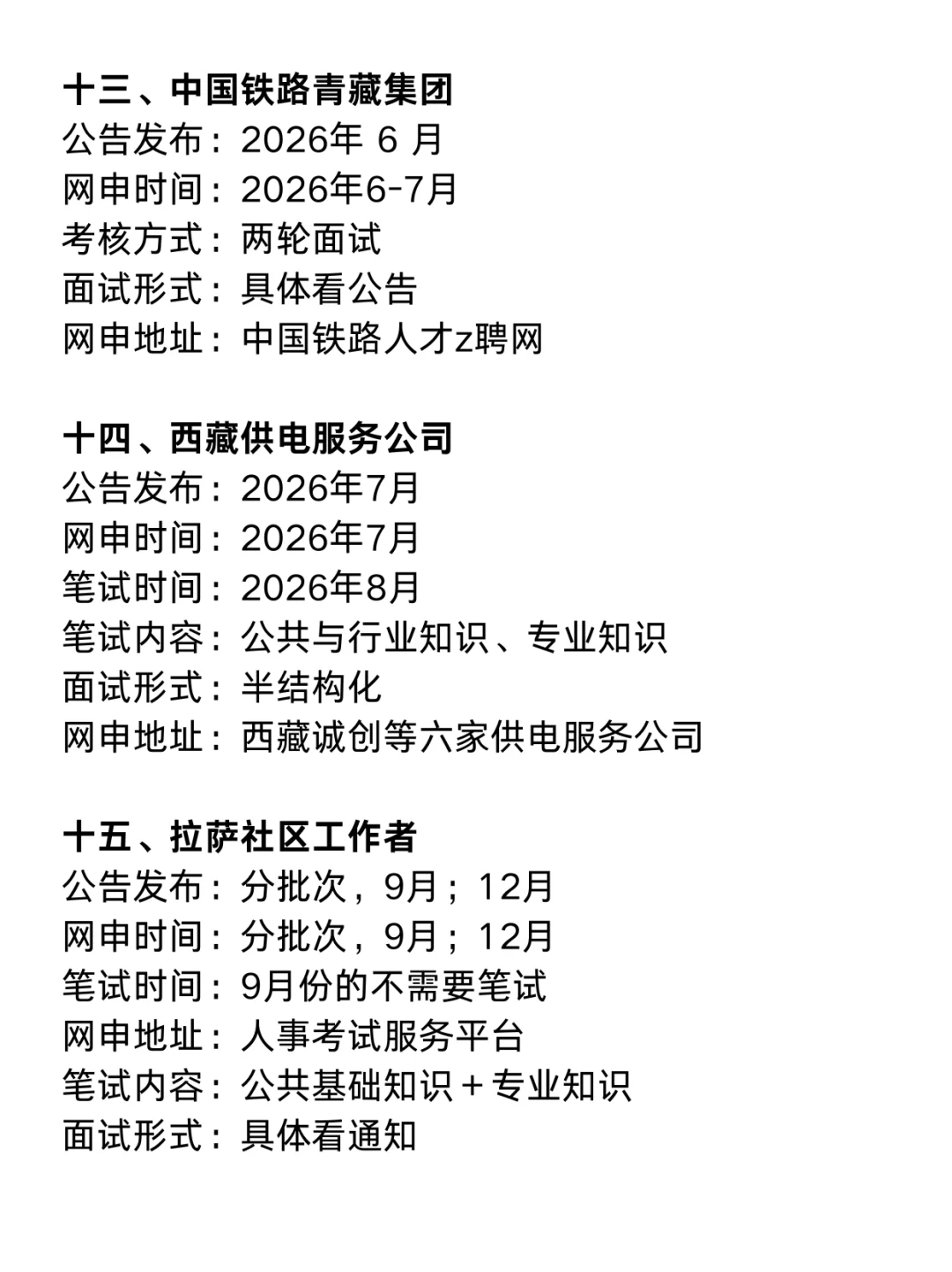 今年，西藏考编真的是在放洪水啊啊啊！