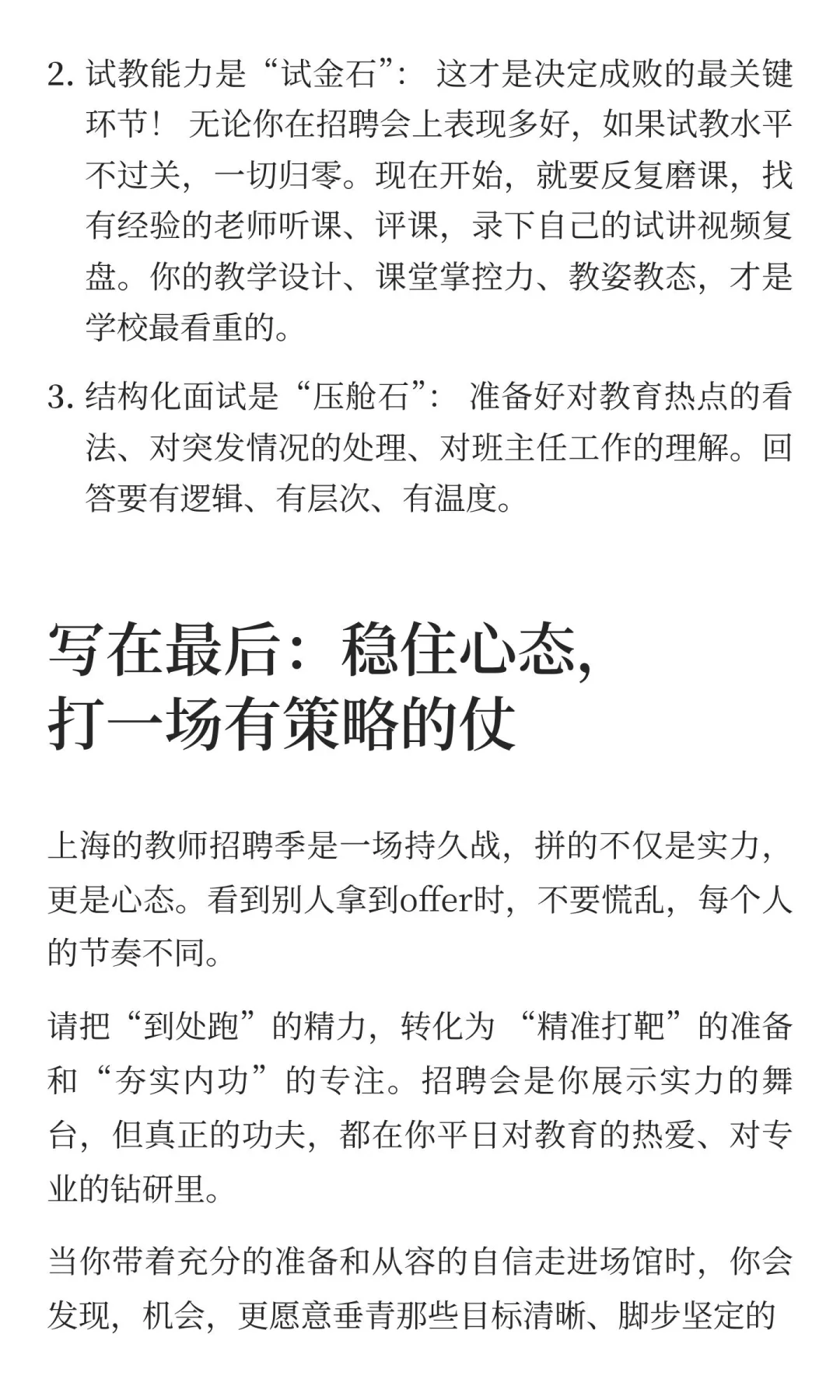 上海教师考编季：到处跑招聘会，真的有效吗？