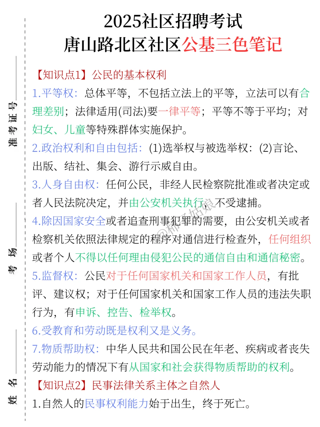 25唐山路北区社区工作者，快背！重复率89%