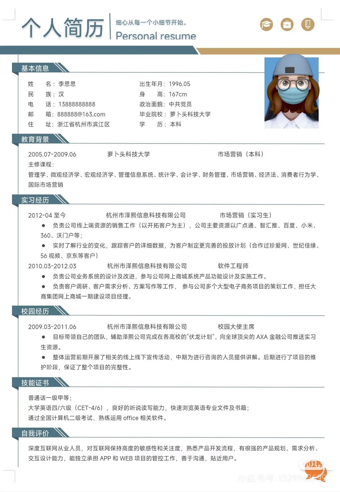 如何让你的简历“一眼万年”