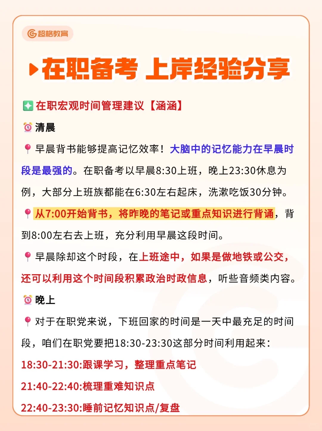 🔥笔试第一！在职上岸经验分享
