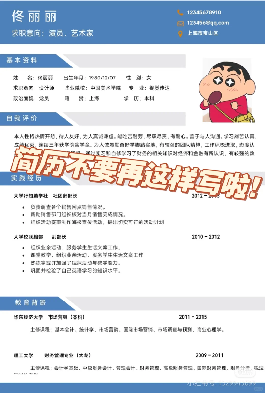 如何让你的简历“一眼万年”