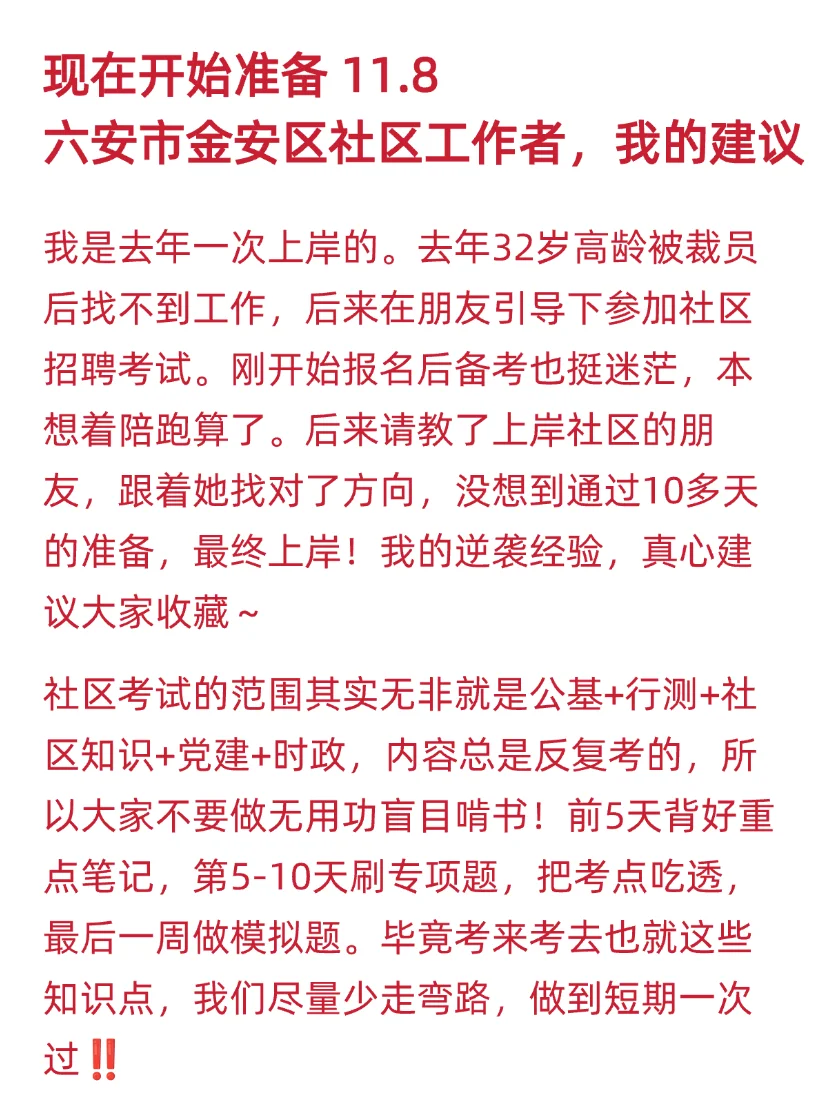 普及一下，六安市金安区社区工作者强度🔥