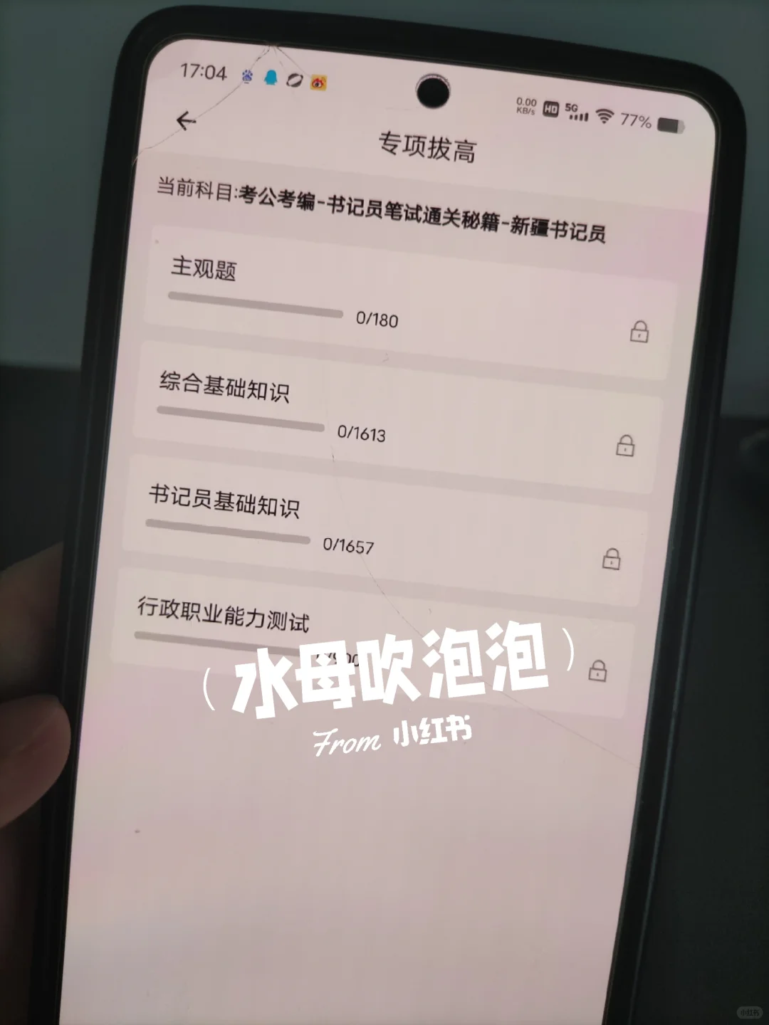 新疆和田地区法检书记员，能拉一个算一个