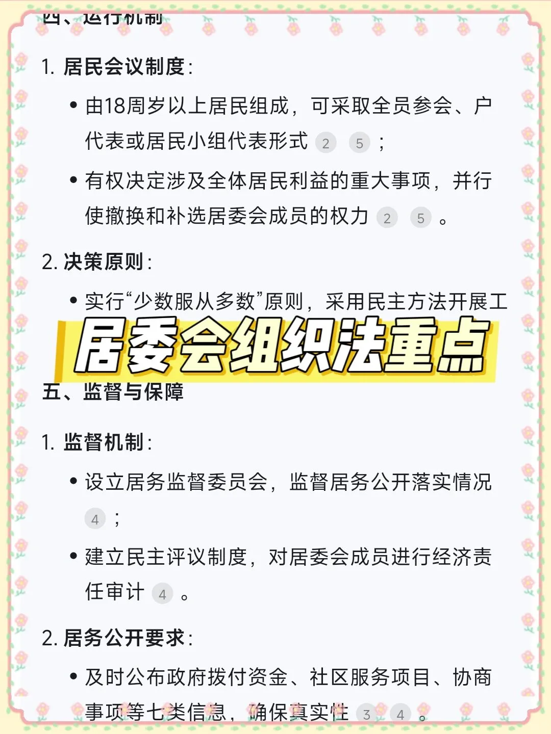 重庆涪陵区社区工作者备考攻略(零基础版)