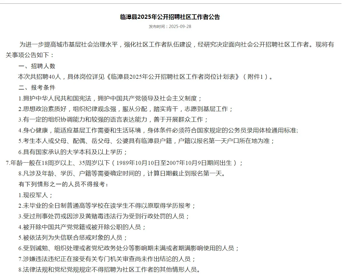 邯郸临漳招40名社区工作者！本科可报！