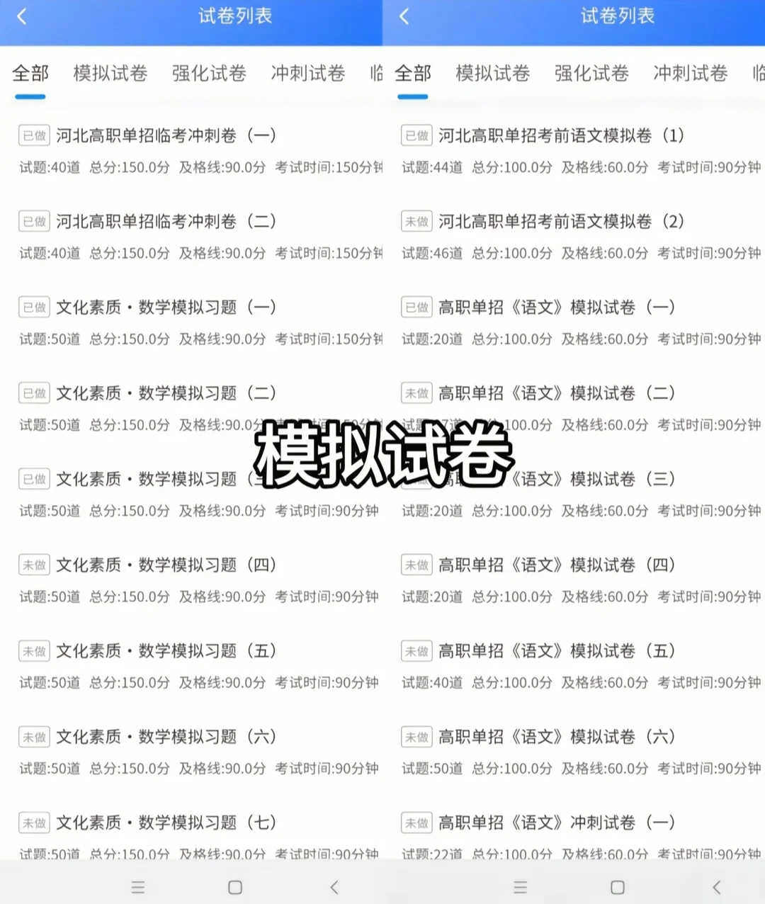 26年河北单招生