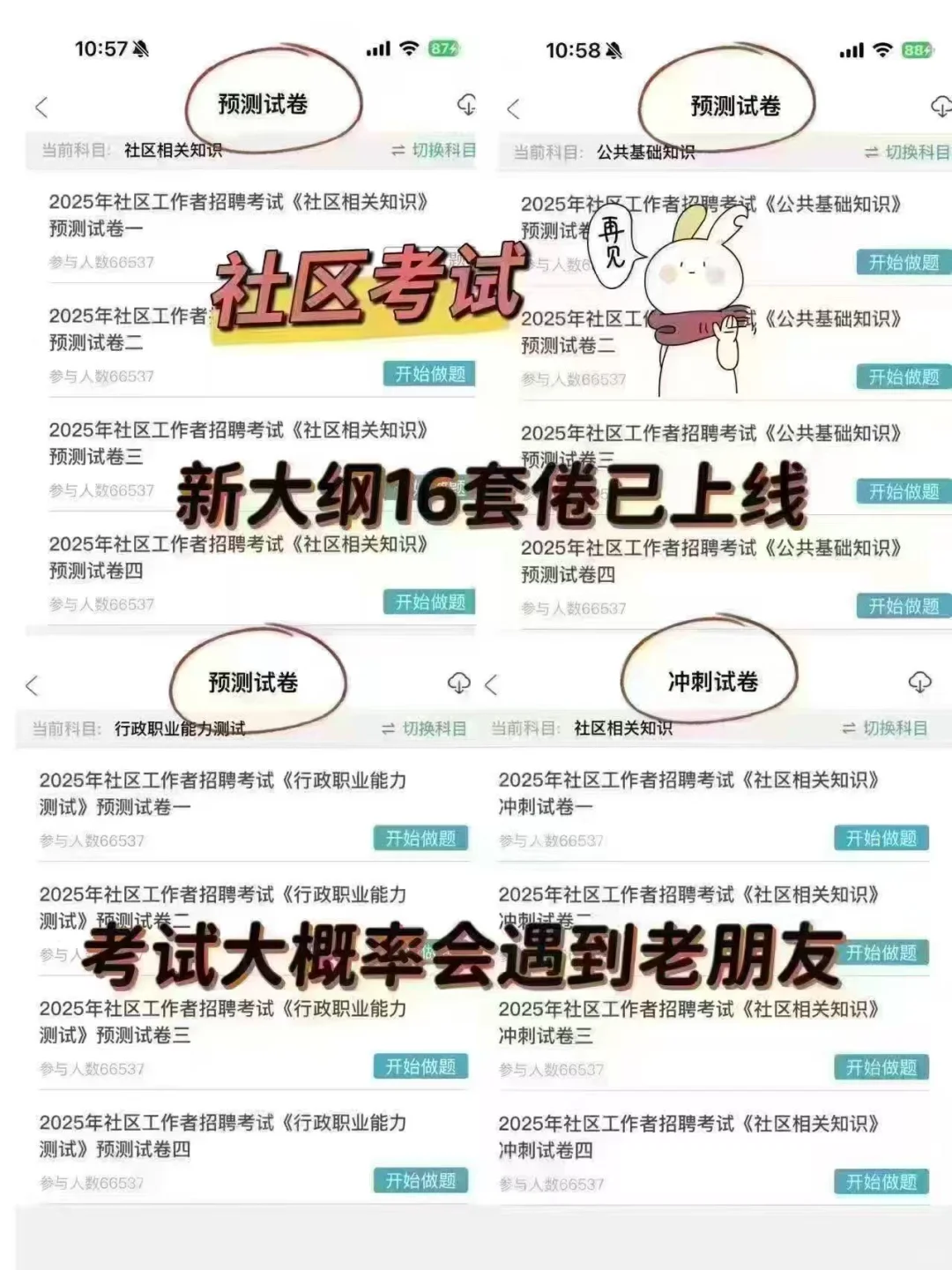 ‼️25咸阳秦都社区工作者已报名的宝，看通知