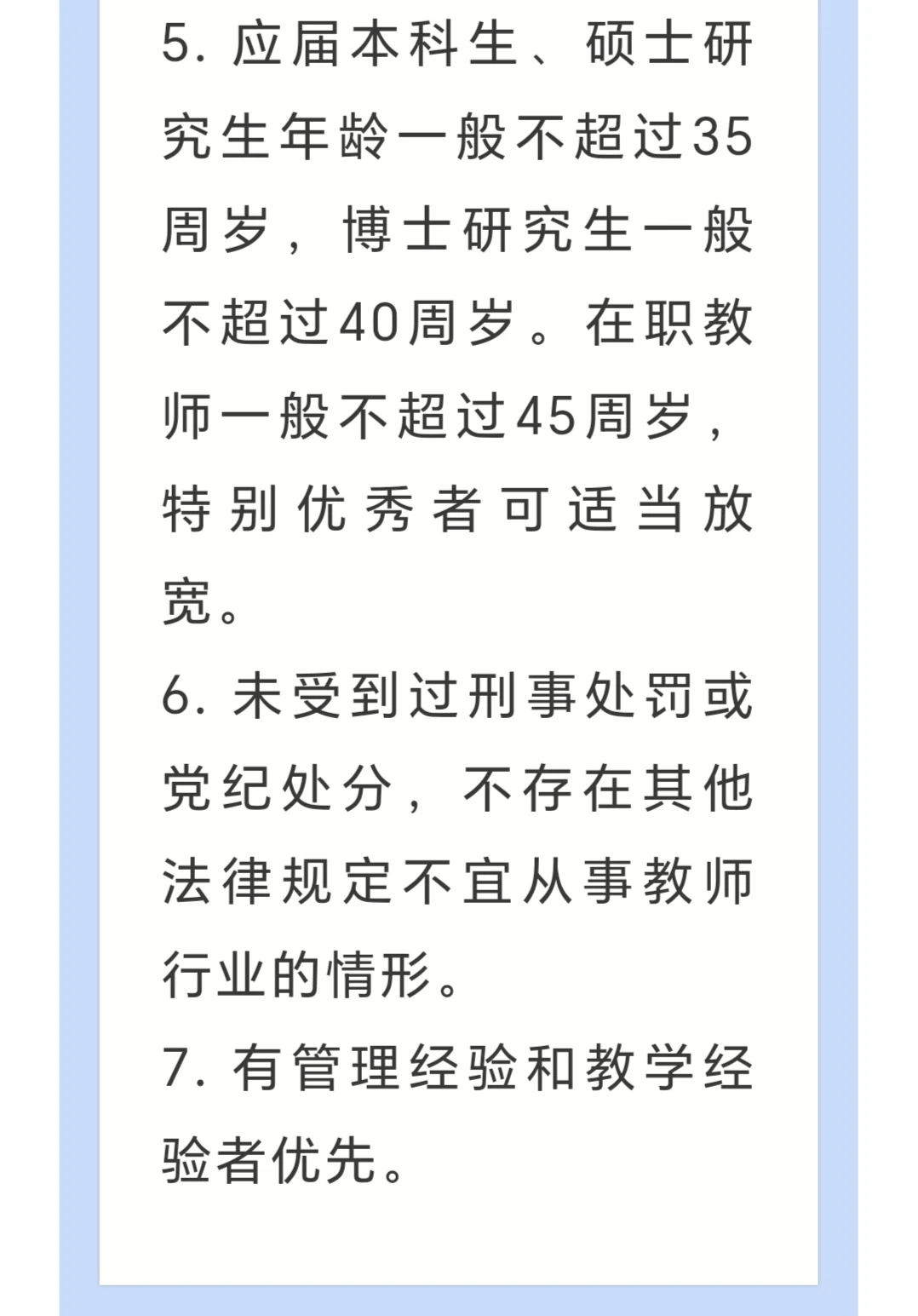 安阳市飞翔学校初中部招聘教师公告！