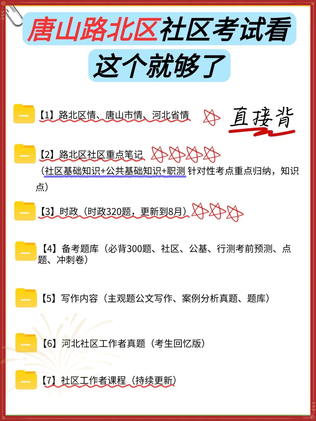 唐山路北区社区招聘会惩罚每个不看通知的人