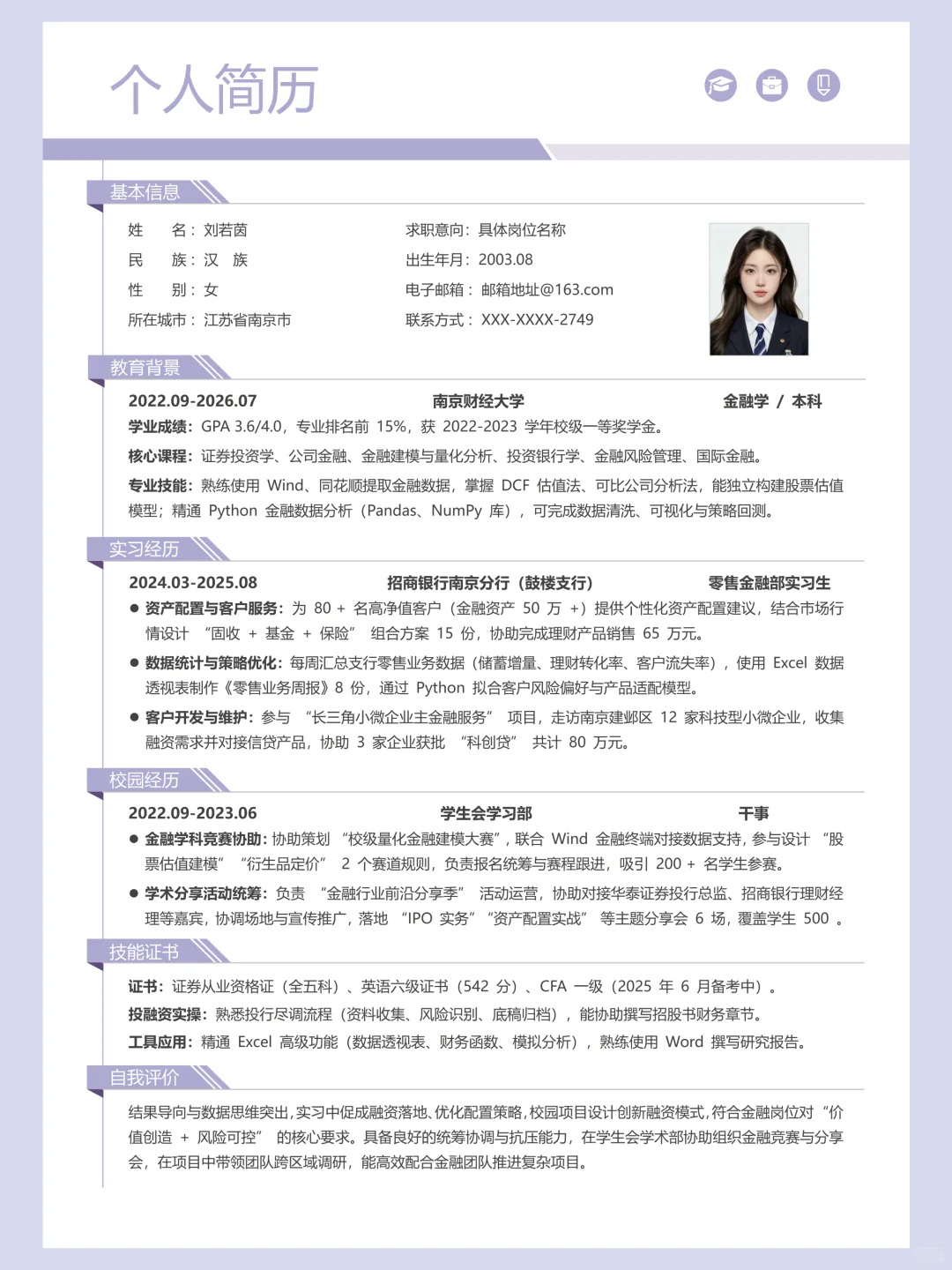 个人简介 | 校招求职简历，纯分享