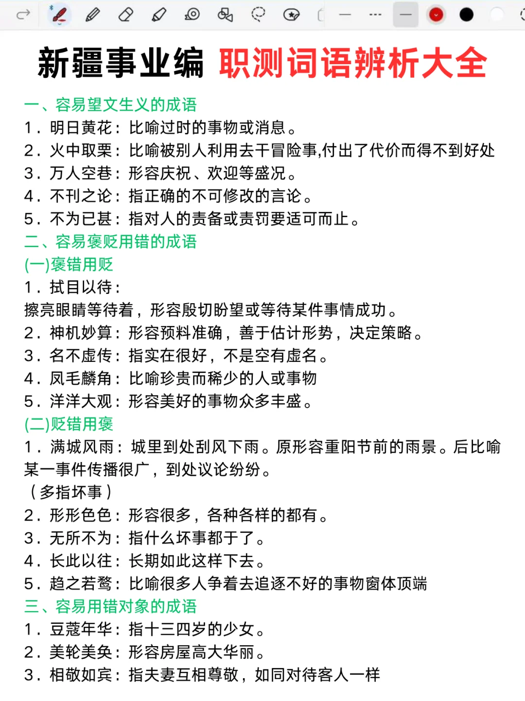 别裸考‼️下下周六新疆事业编3h就够了！